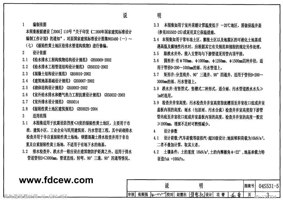 04s531-5湿陷性黄土地区排水检查井图集pdf文本 相关