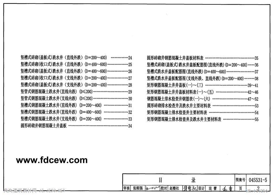 04s531-5湿陷性黄土地区排水检查井图集pdf文本 相关