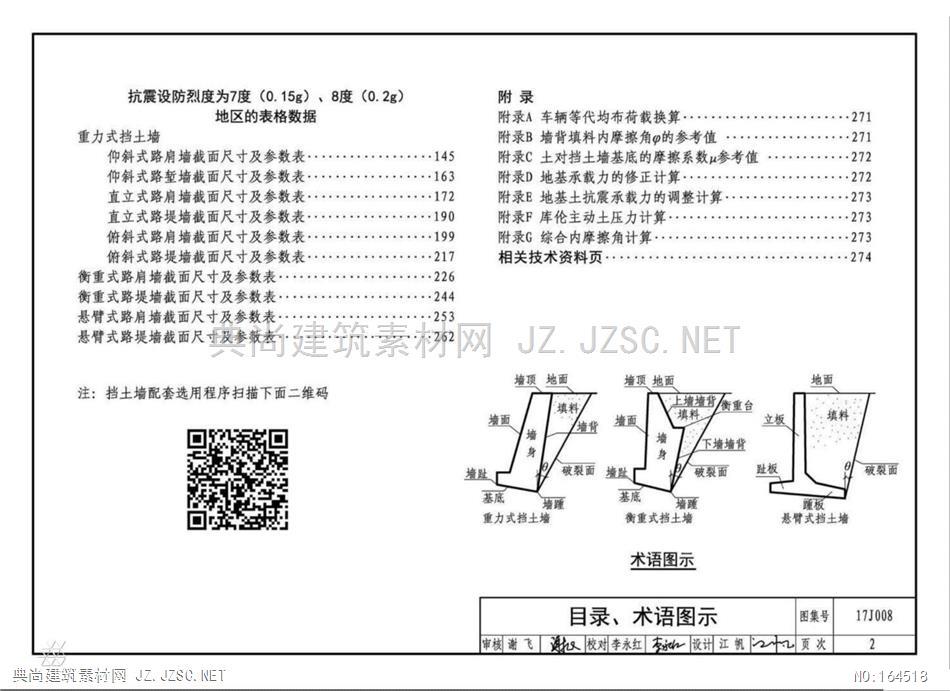 最新版17j008 挡土墙(重力式,衡重式,悬臂式)pdf文本