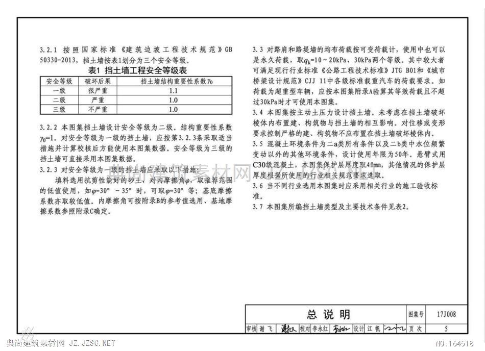 最新版17j008 挡土墙(重力式,衡重式,悬臂式)pdf文本