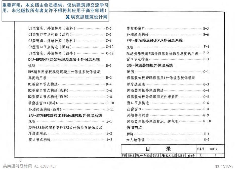 10j121 外墙外保温建筑构造pdf文本 相关图集pdf文本