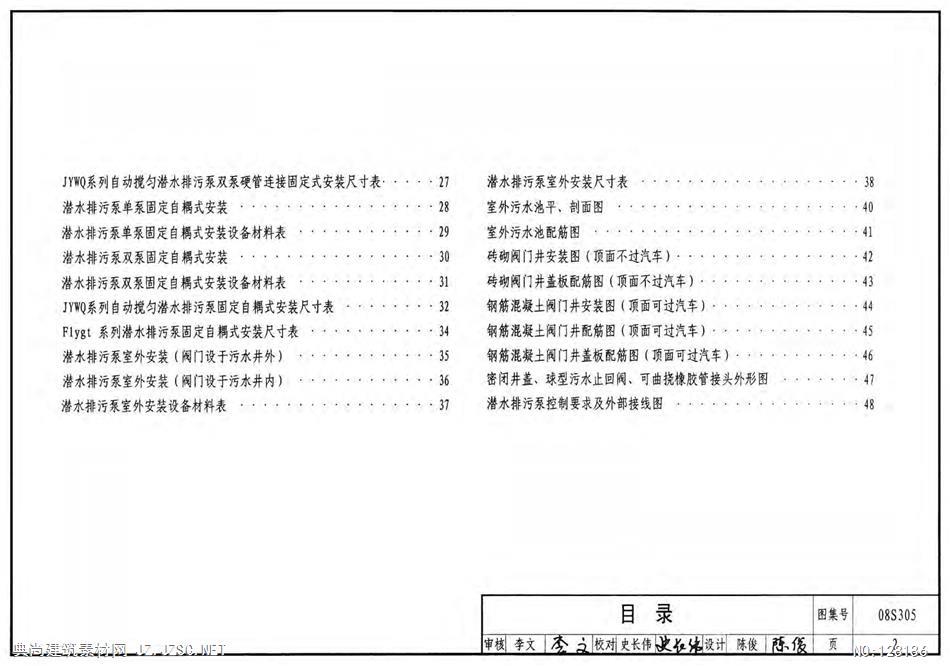 08s305小型潜水排污泵选用及安装pdf文本 给水排水pdf