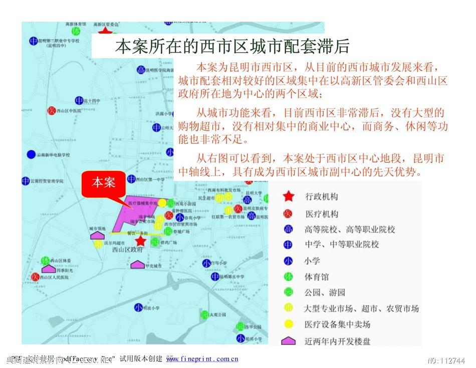 昆明市西山区城中村商业项目定位策划报告及规划设计建议83ppdf文本