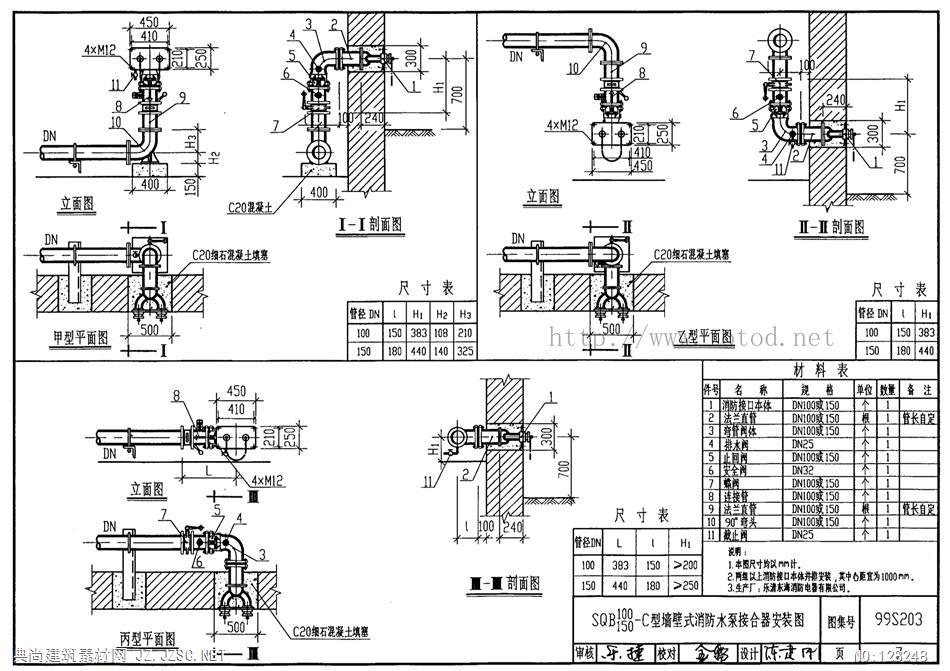 99s203pdf文本 给水排水pdf文本