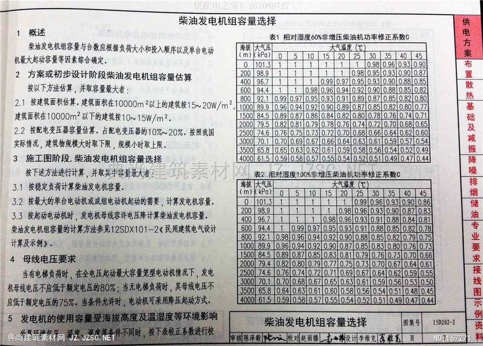 15d202-2 柴油发电机组设计与安装 2019国标电气弱电图集pdf文本