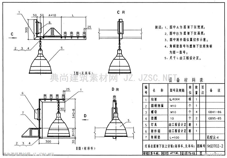 96d702-2 常用灯具安装 2019国标电气弱电图集pdf文本