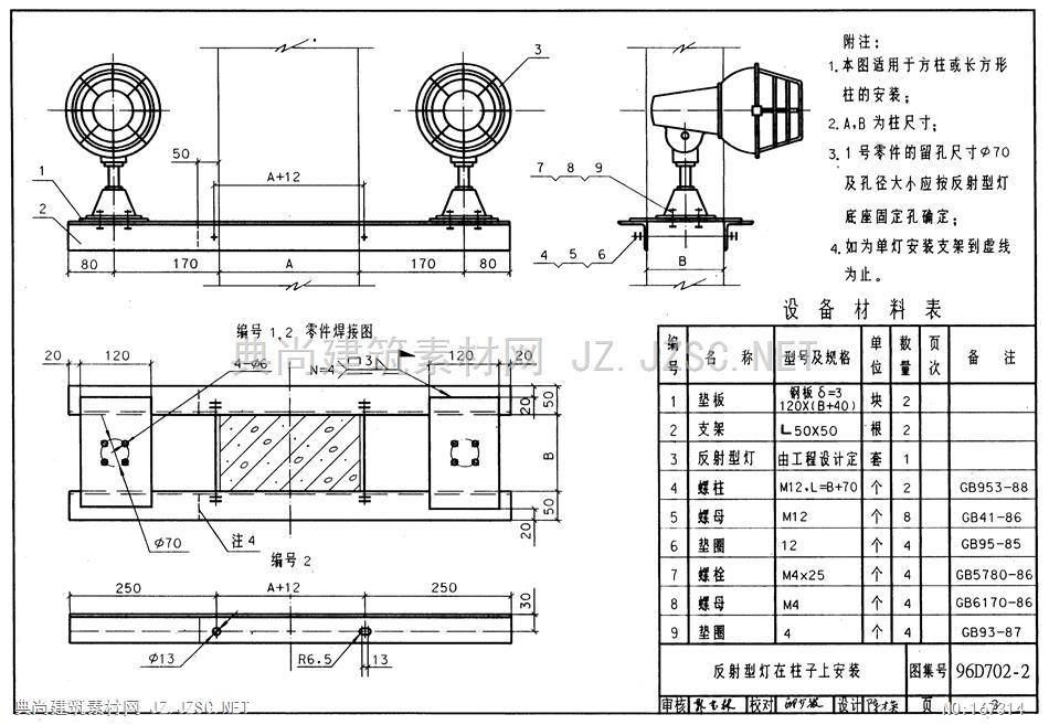 96d702-2 常用灯具安装 2019国标电气弱电图集pdf文本