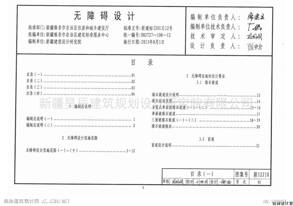 新12j10无障碍设计pdf文本 相关图集pdf文本