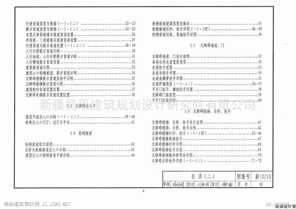 新12j10无障碍设计pdf文本 相关图集pdf文本