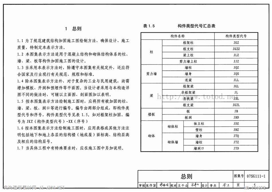 07sg111-1pdf文本 相关图集pdf文本