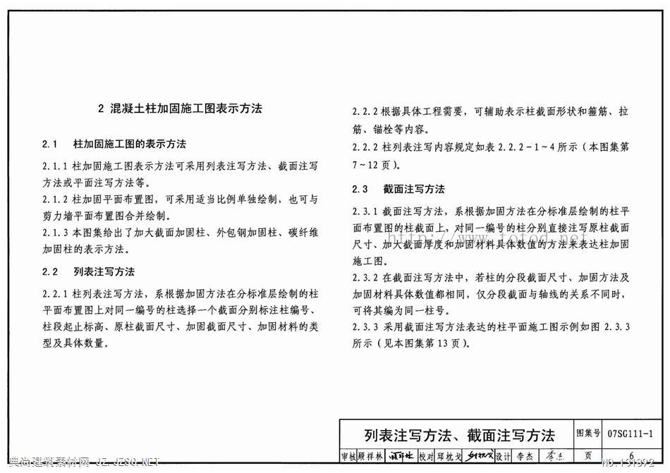 07sg111—1图集,13g311-1图集 07sg111-1pdf文本 相关图集pdf文本