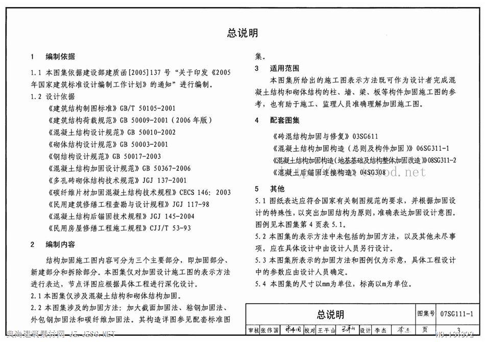 07sg111—1图集,13g311-1图集 07sg111-1pdf文本 相关图集pdf文本