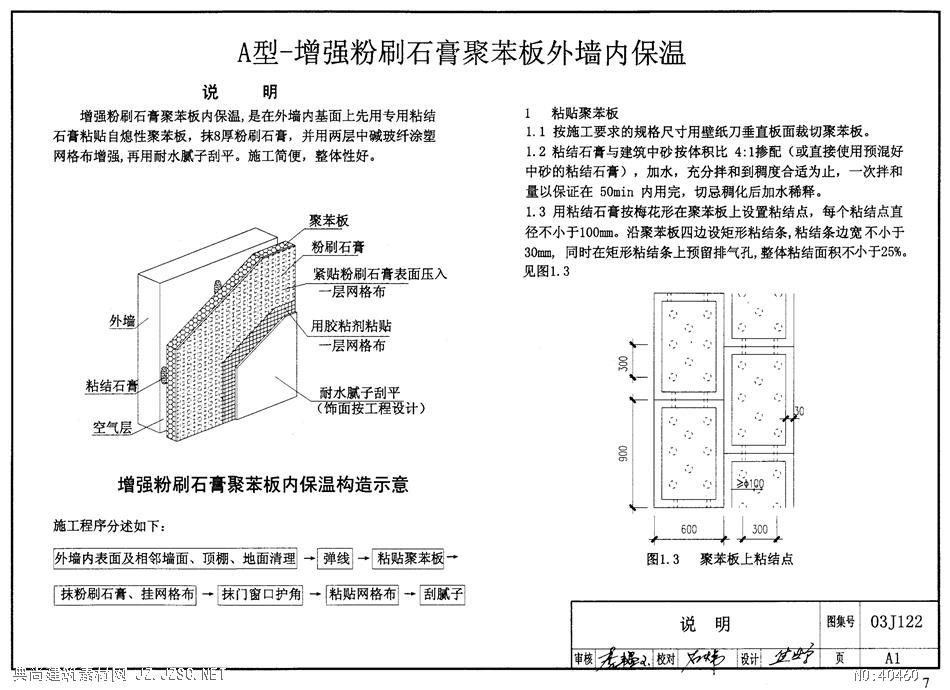 03j122外墙内保温建筑构造pdf文本 建筑方案设计pdf文本