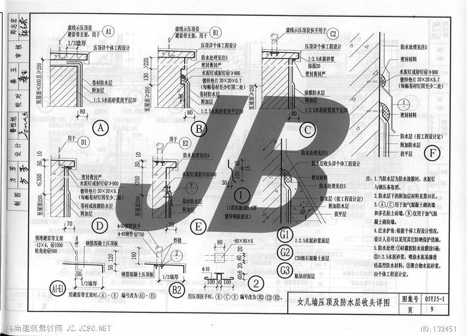 河南省05全集之05yj5-1pdf文本 相关图集pdf文本