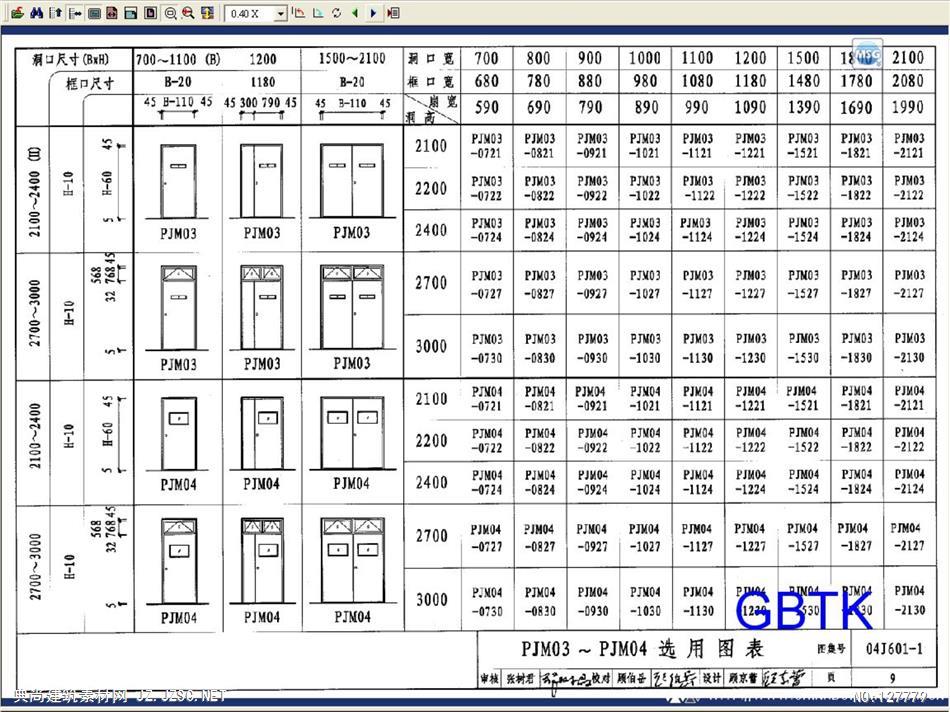 04j601-1木门窗pdf文本 相关图集pdf文本