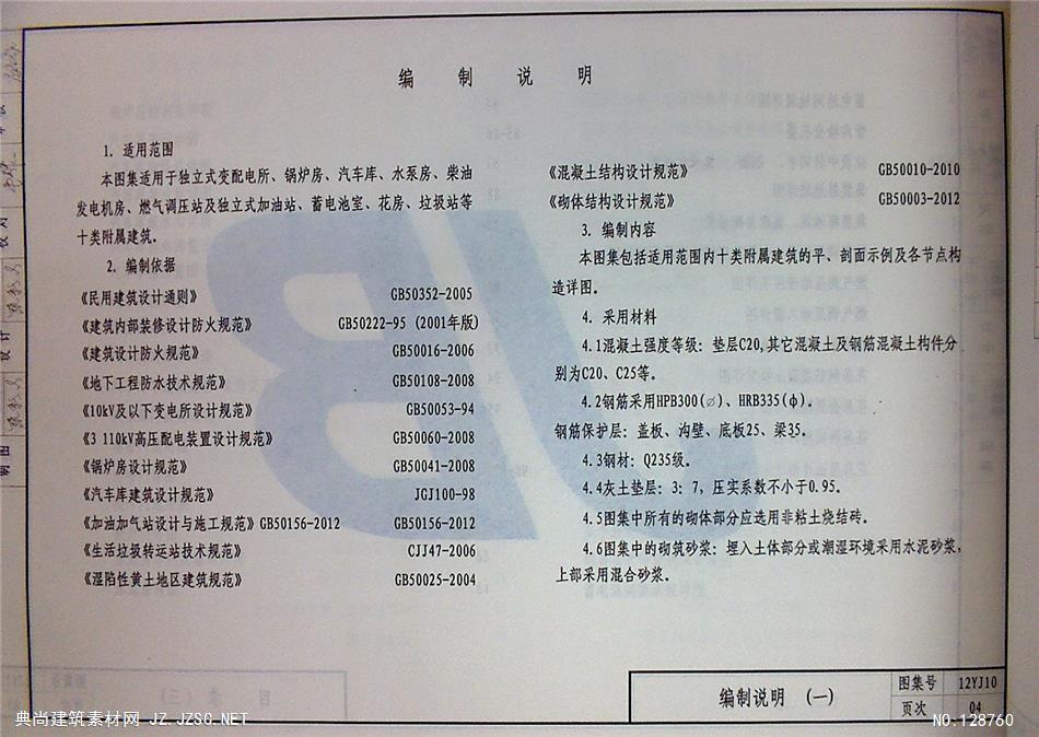 12yj10图集46页,12yj10图集44页图片 12yj10pdf文本 相关图集pdf文本