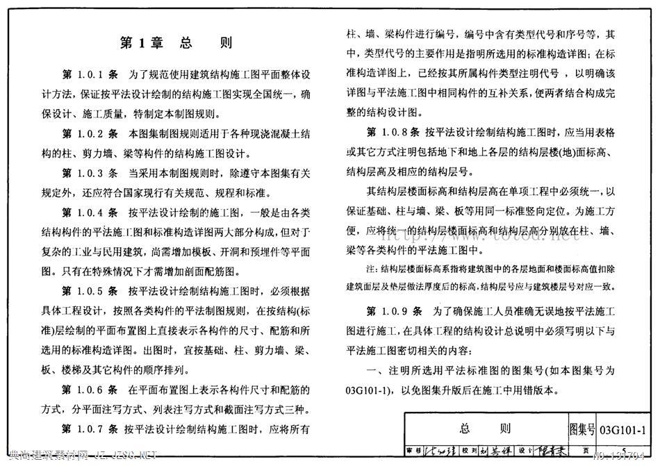 03g101-1图集55页,03g101-1图集第33页 03g101-1pdf文本 相关图集pdf文本