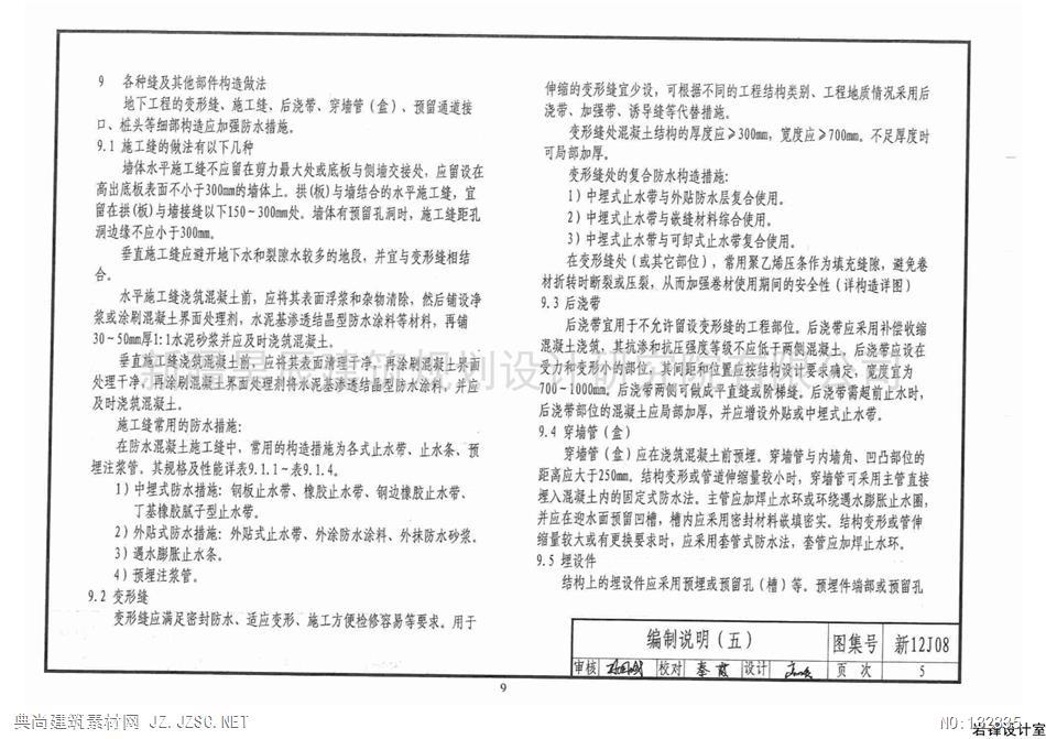 新12j08地下工程防水pdf文本