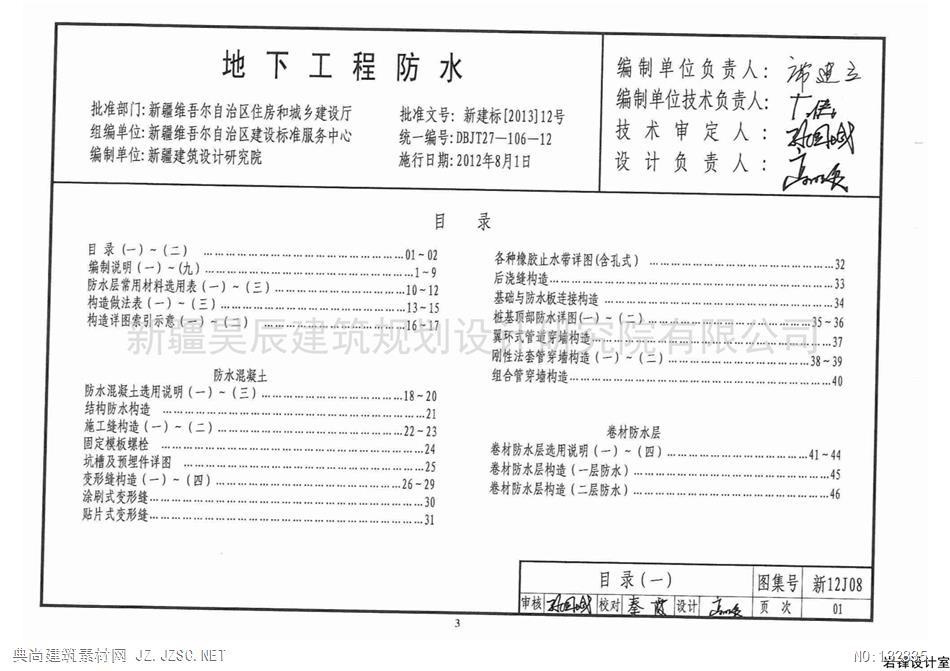 新12j08地下工程防水pdf文本 相关图集pdf文本