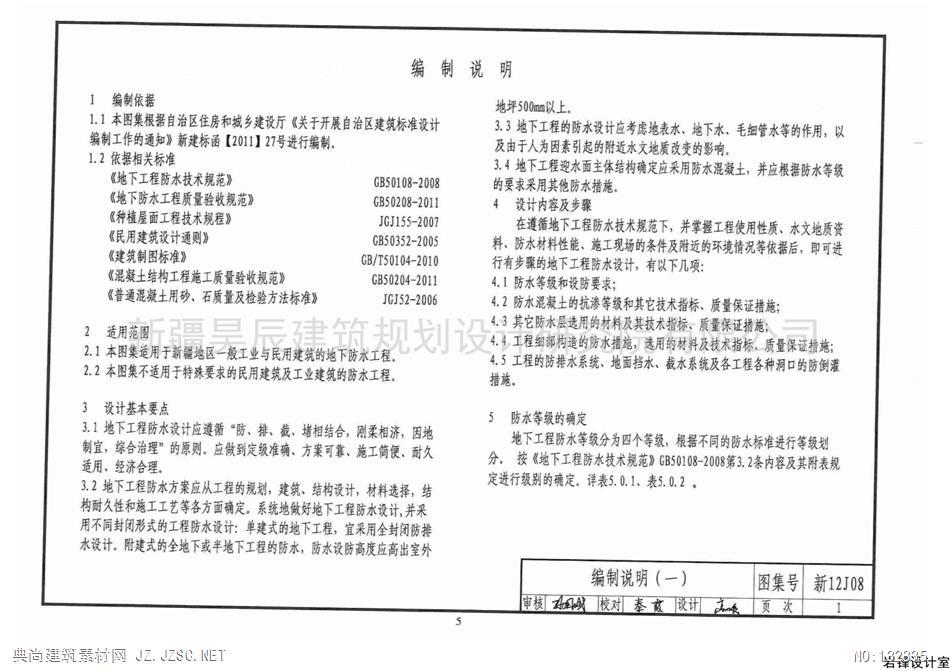 新12j08地下工程防水