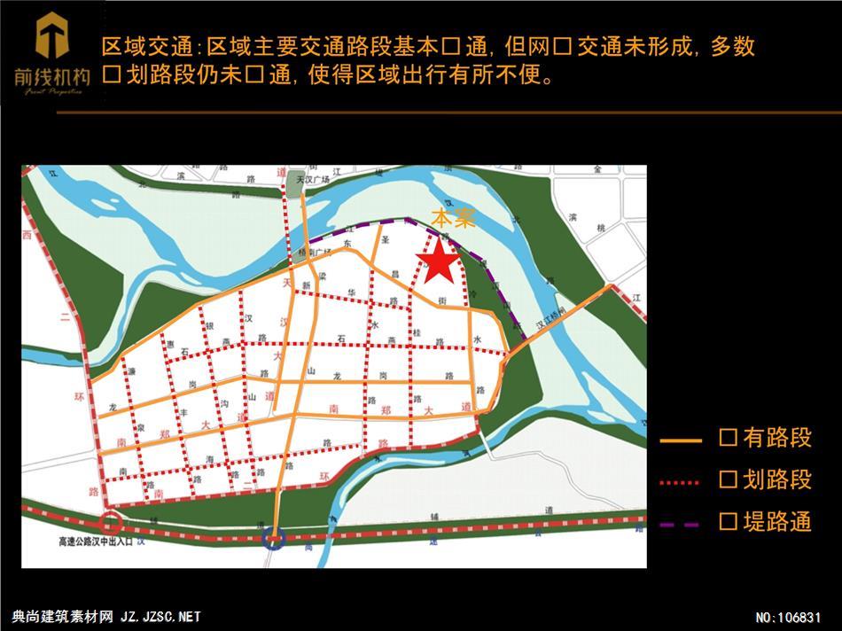 陕西汉中大河坎项目前期研究报告96pptppt文本