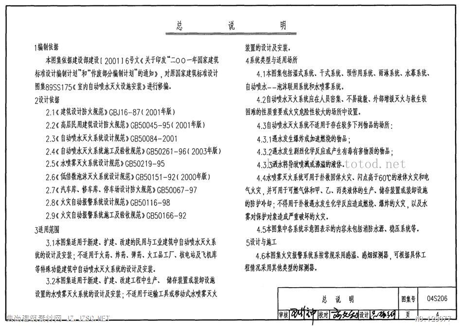 04s206pdf文本 给水排水pdf文本