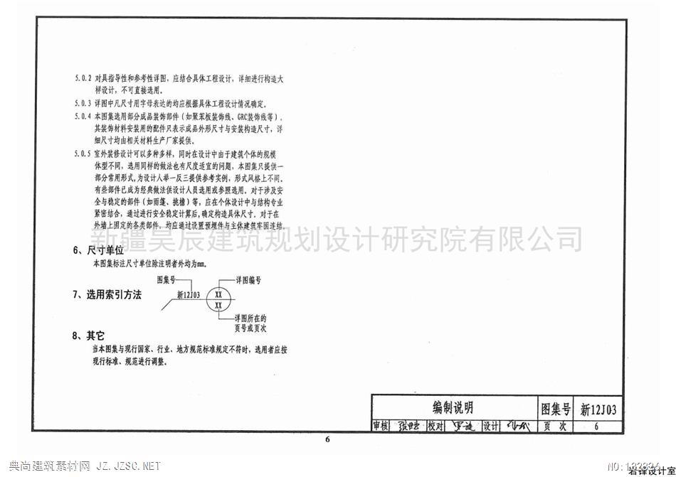 新12j03外装修pdf文本 相关图集pdf文本