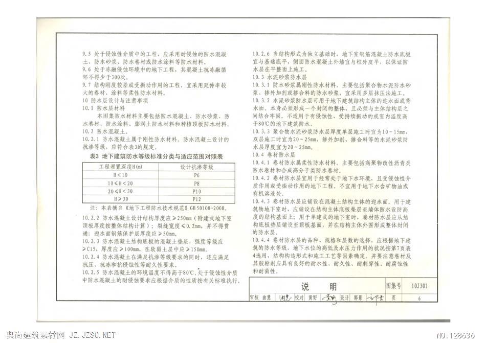 10j301《地下建筑防水构造》pdf文本 相关图集pdf文本