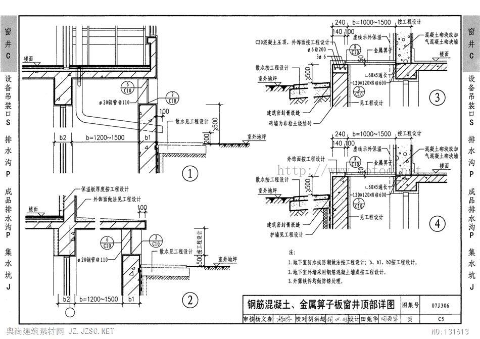 07j306 窗井,设备吊装口,排水沟,集水坑pdf文本 相关