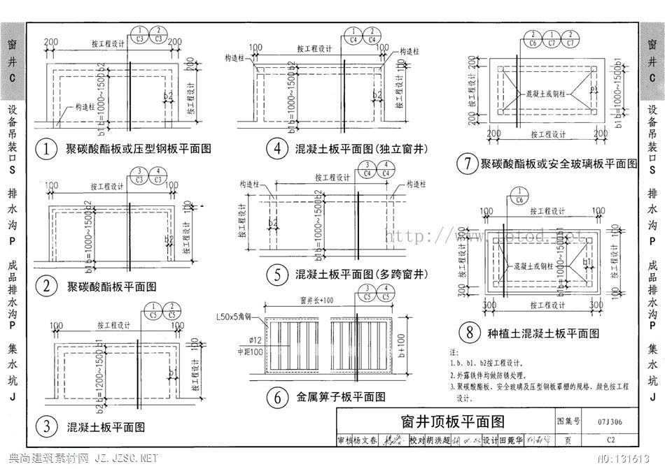 07j306 窗井,设备吊装口,排水沟,集水坑pdf文本 相关图集pdf文本