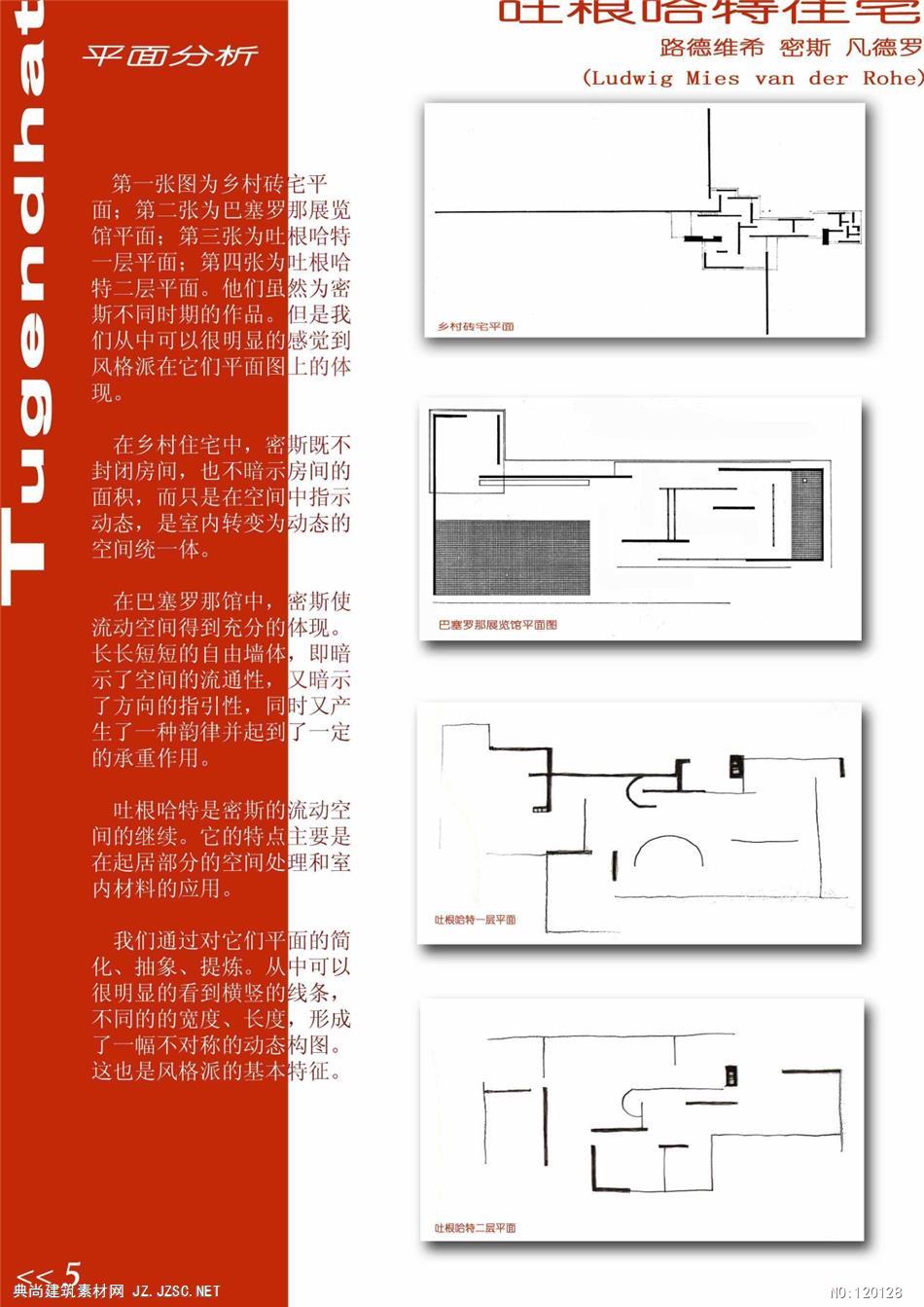 03-密斯-吐根哈特别墅pdf文本 建筑方案文本pdf文本