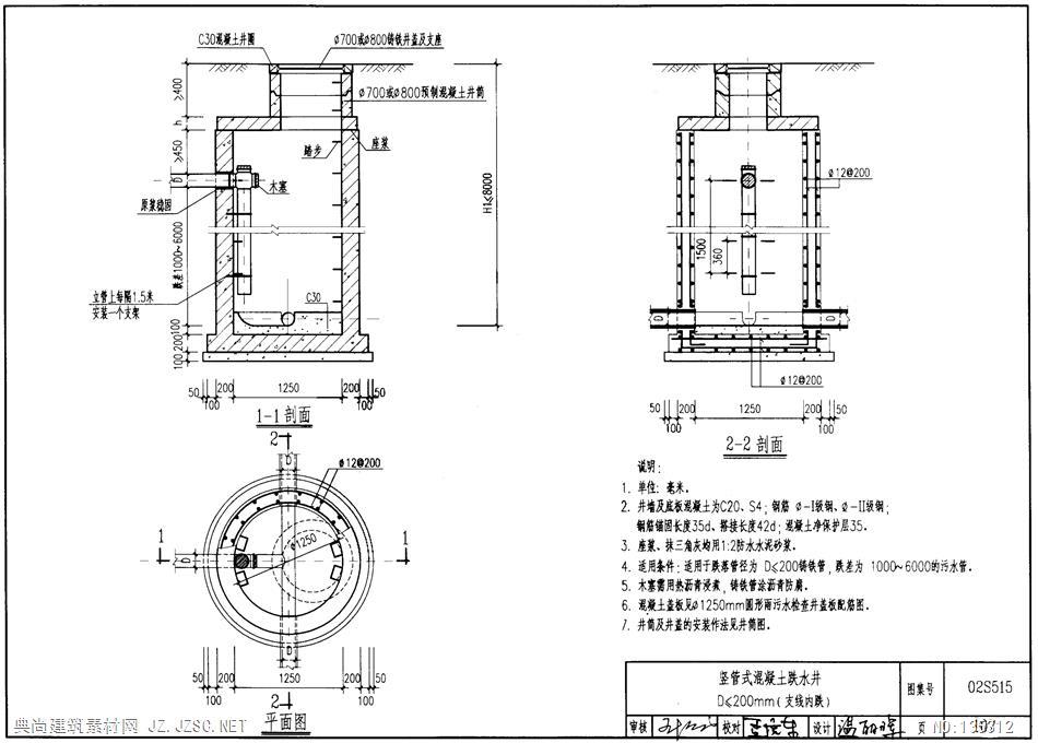 排水检查井图集02s515