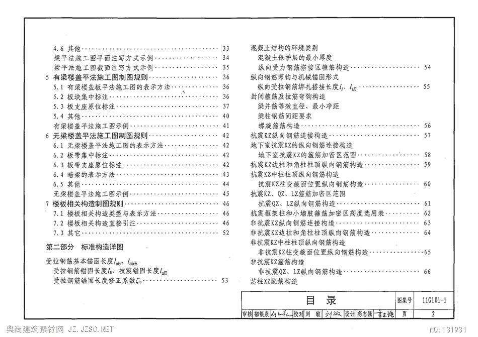 11g101-1pdf文本 相关图集pdf文本