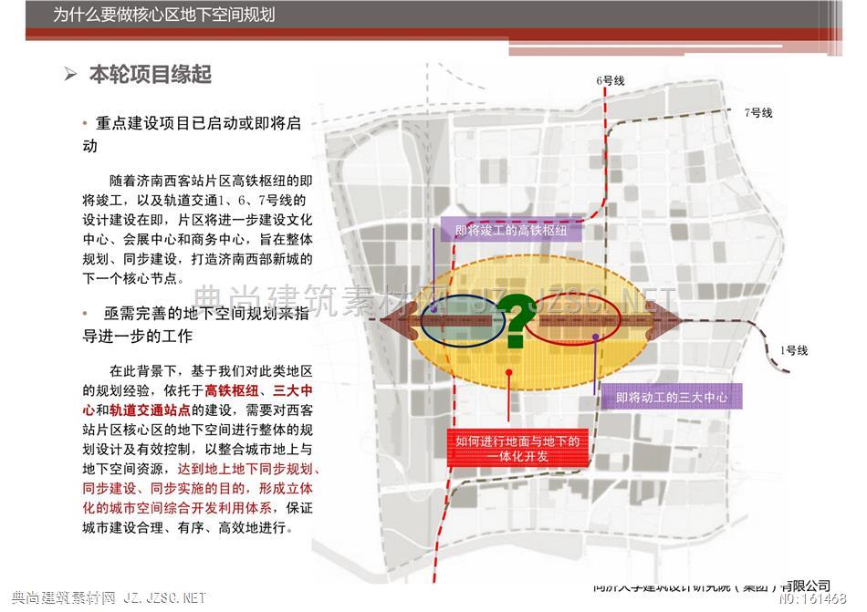 济南市西客站片区核心区地下空间规划设计项目建议-同济 城市规划文本