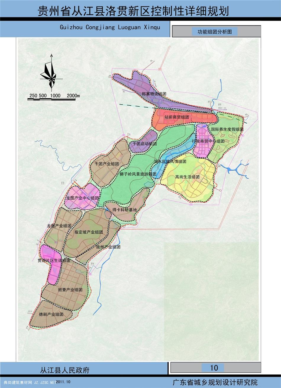 74贵州省从江县洛惯新区控制性详细规划2011广州城规院zip-rar