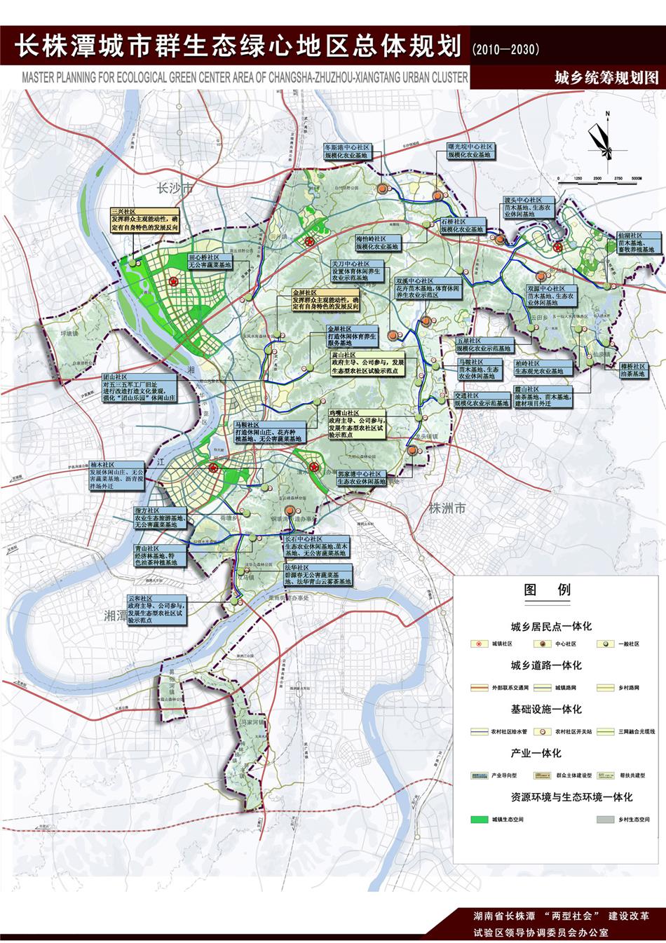 长株潭城市群生态绿心地区总体规划