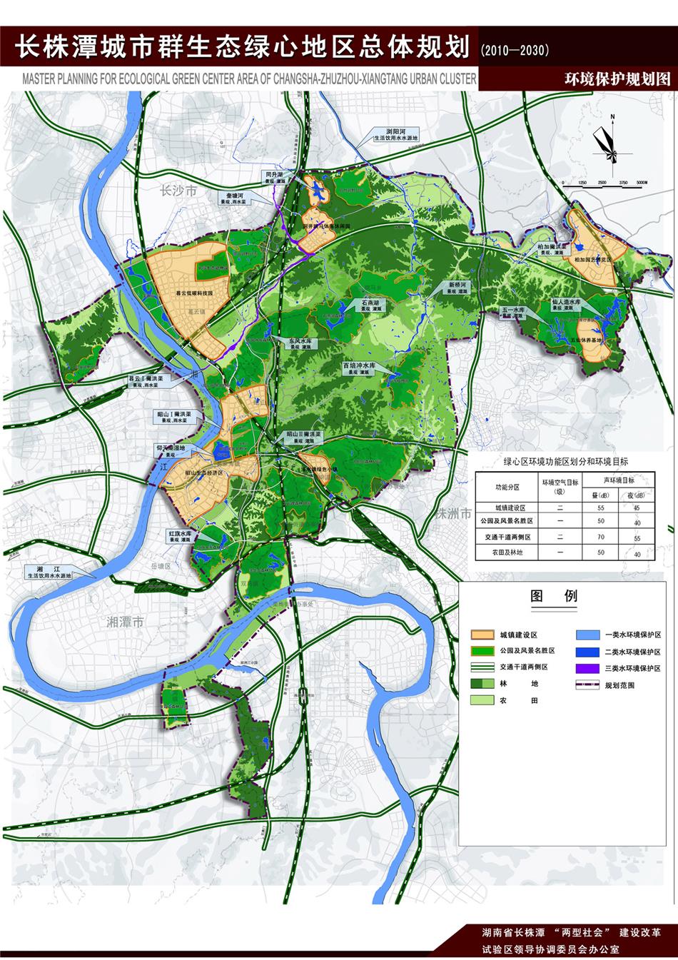 长株潭城市群生态绿心地区总体规划