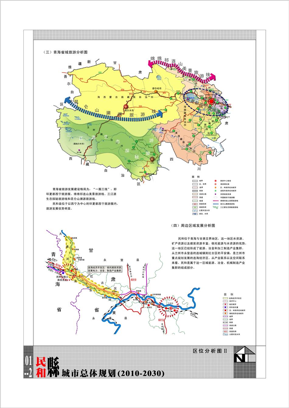 36青海省西宁市民和县城市总体规划中规院