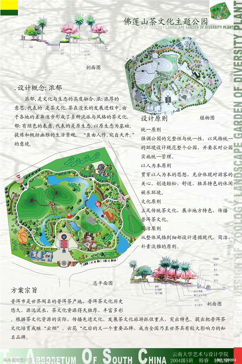 规划设计景观施工图施工图cadcad茶文化主题公园景观方案