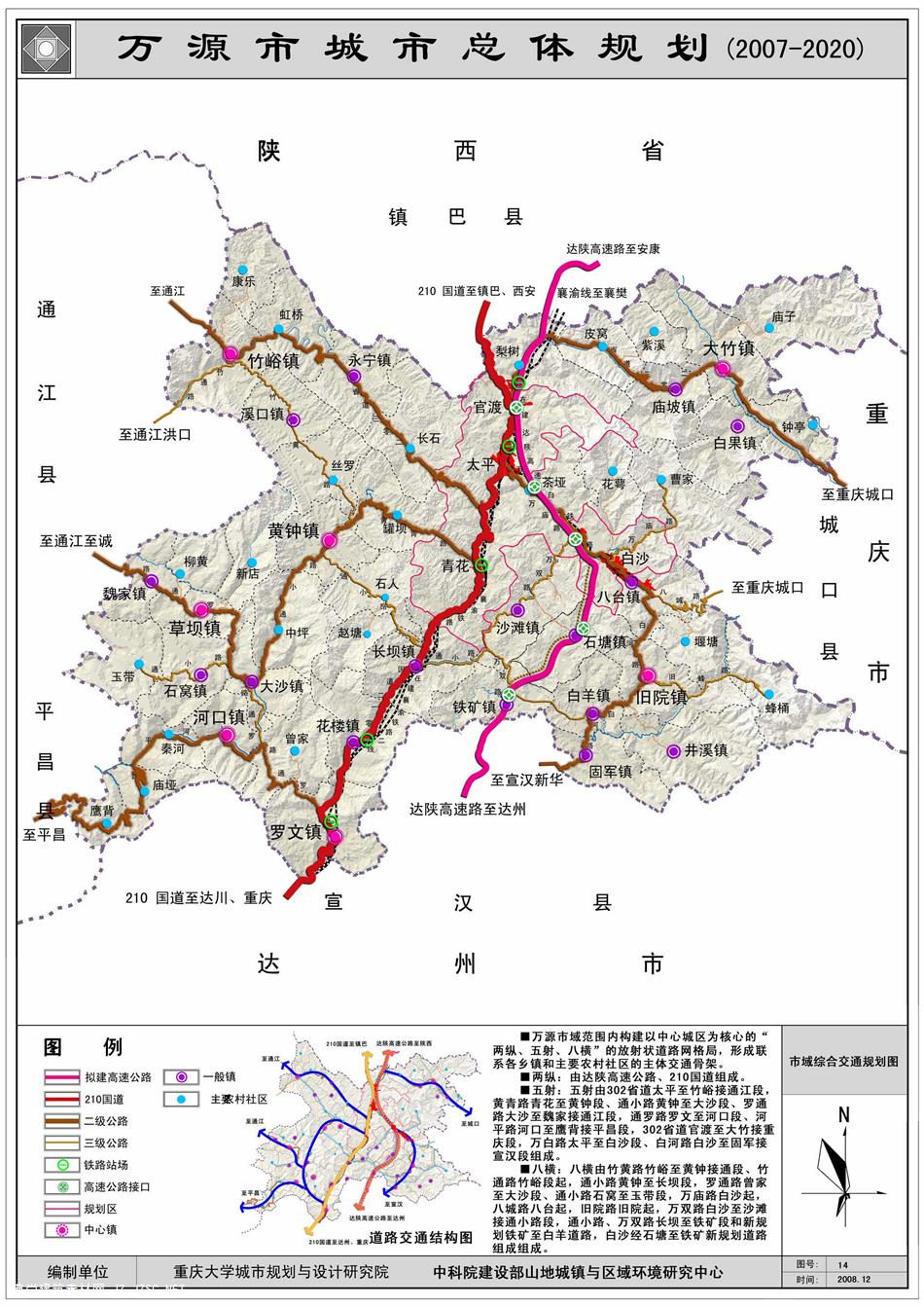 重大院万源城市总体规划zip-rar 规划文本zip-rar