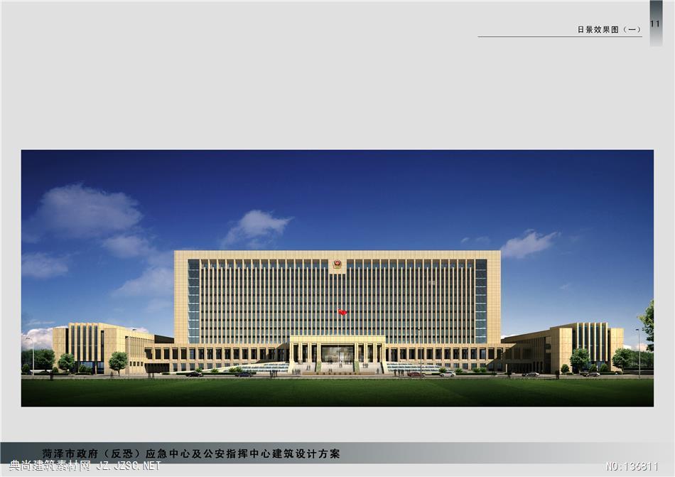 办公-菏泽市政府(反恐)应急中心及公安指挥中心建筑设计方案ppt文本