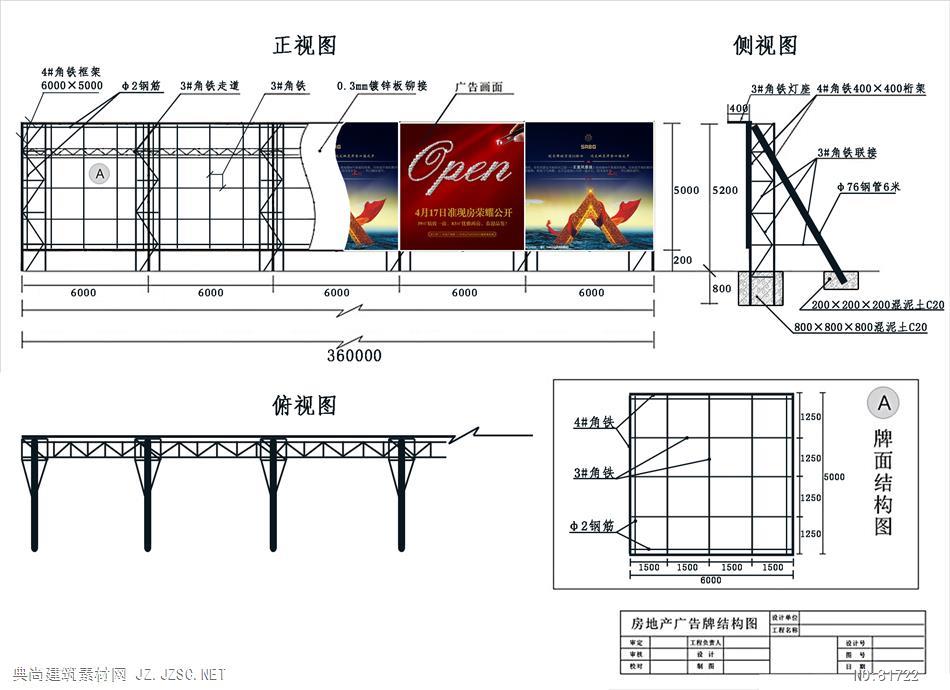 桁架结构广告围挡施工图cad图纸