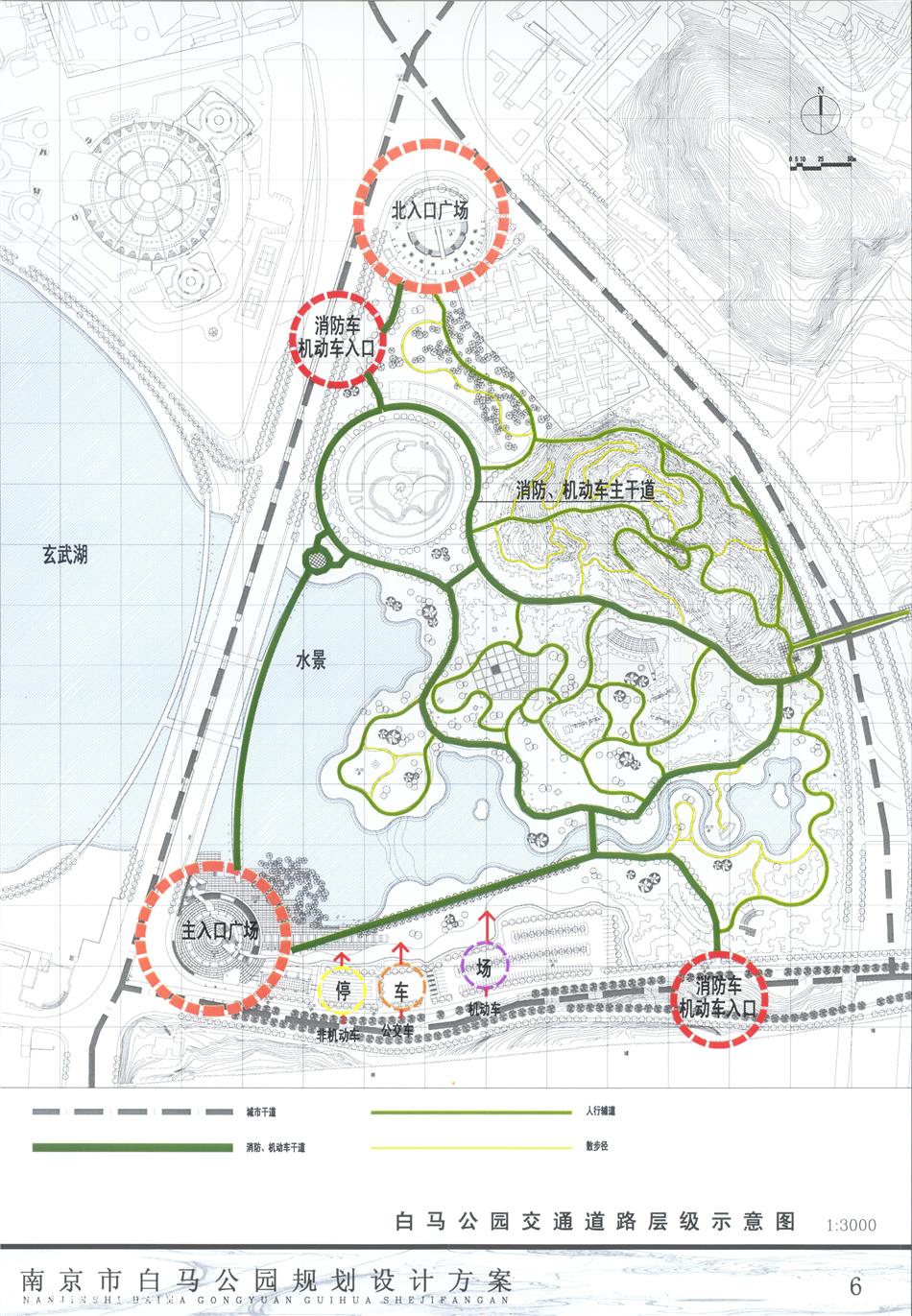规划设计战略概念规划方案文本pdf南京白马公园概念性文本0303东南