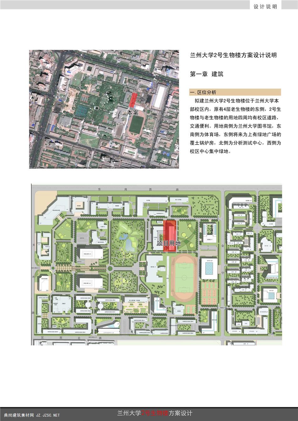 兰州大学学校建筑-方案文本zip-rar 学校建筑zip-rar