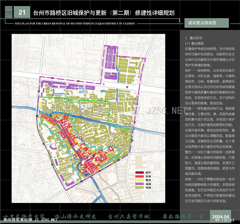 61 台州市路桥区旧城保护与更新(第二期 )修建性详细规划zip-rar 规划