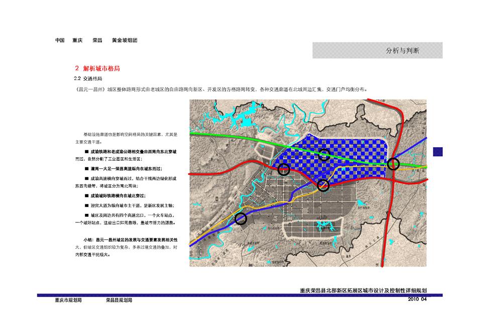80重庆荣昌县城北部黄金坡组团城市设计2010zip-rar