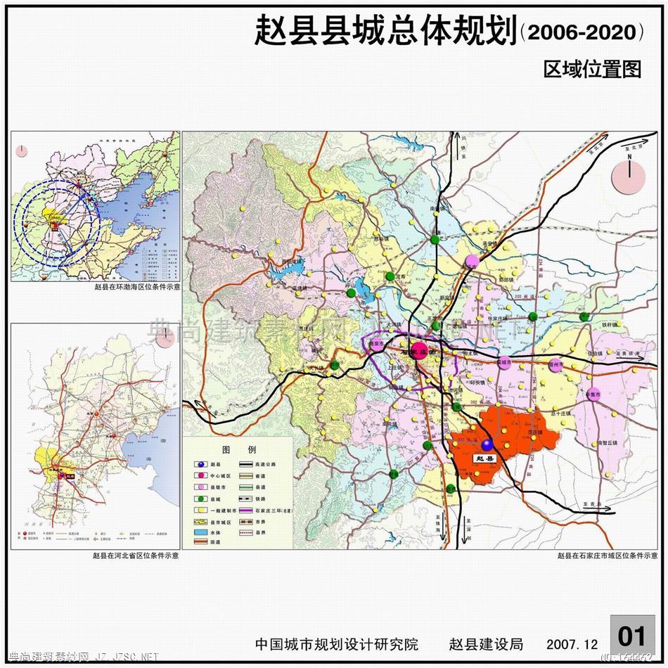 106 赵县县城总体规划(2006-2020)[中] 城市规划方案文本 控制性详细