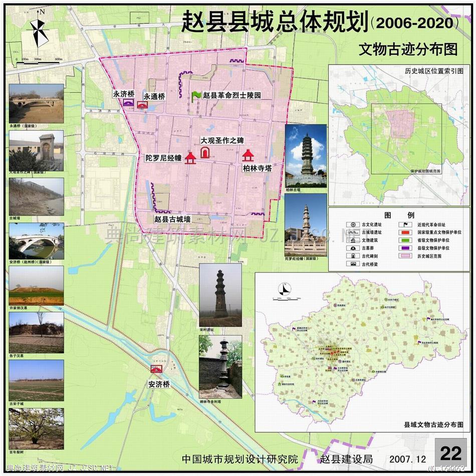 106 赵县县城总体规划(2006-2020)[中] 城市规划方案文本 控制性详细