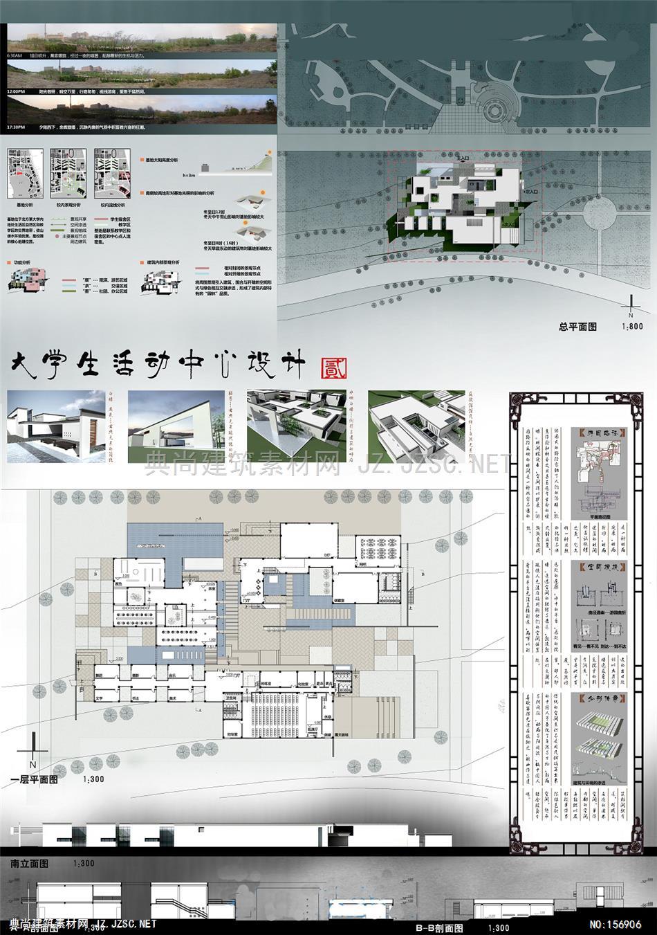 4-活动中心(排版)jpg图片 建筑方案设计jpg图片