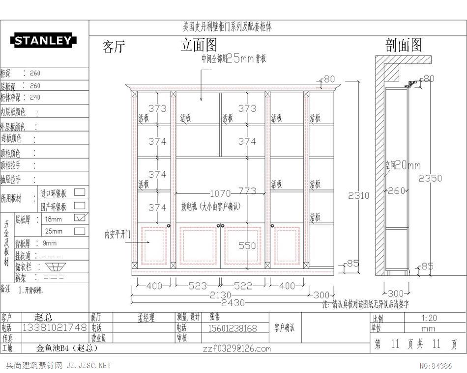 一套衣柜图纸